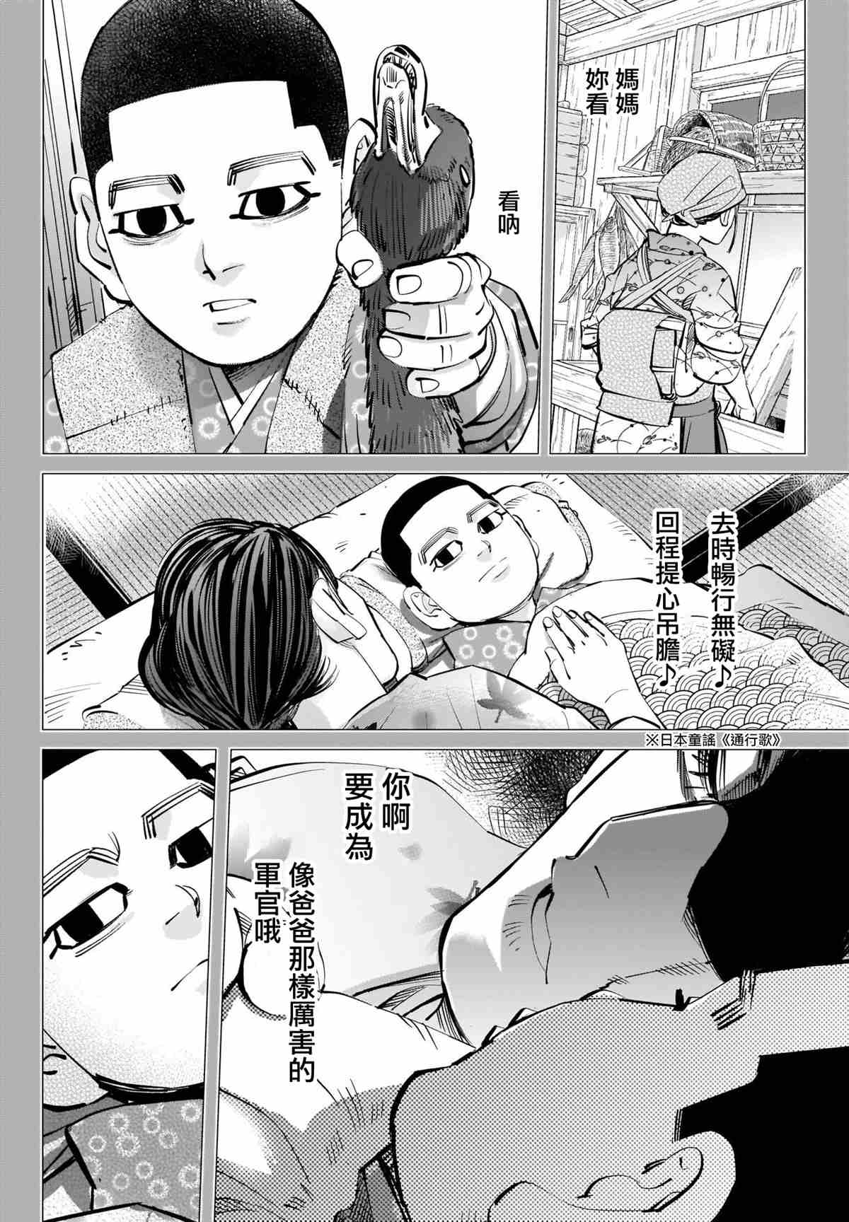黄金神威韩漫全集-第304话 历史无删减无遮挡章节图片 