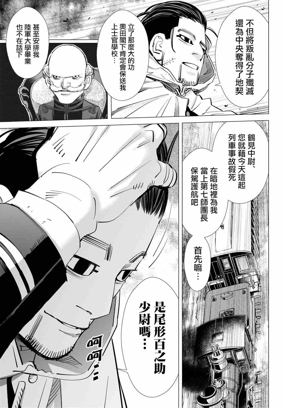 黄金神威韩漫全集-第304话 历史无删减无遮挡章节图片 