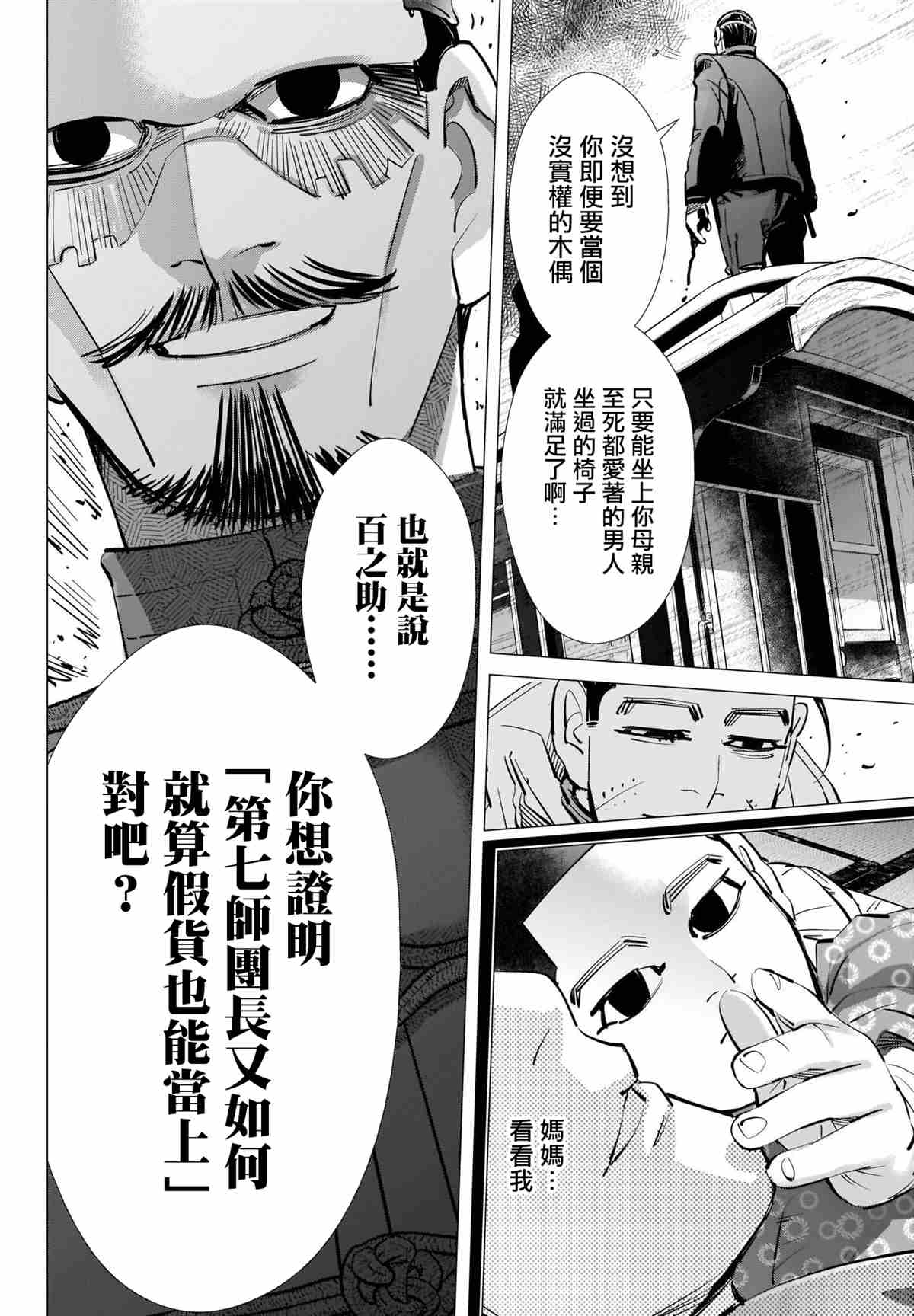 黄金神威韩漫全集-第304话 历史无删减无遮挡章节图片 