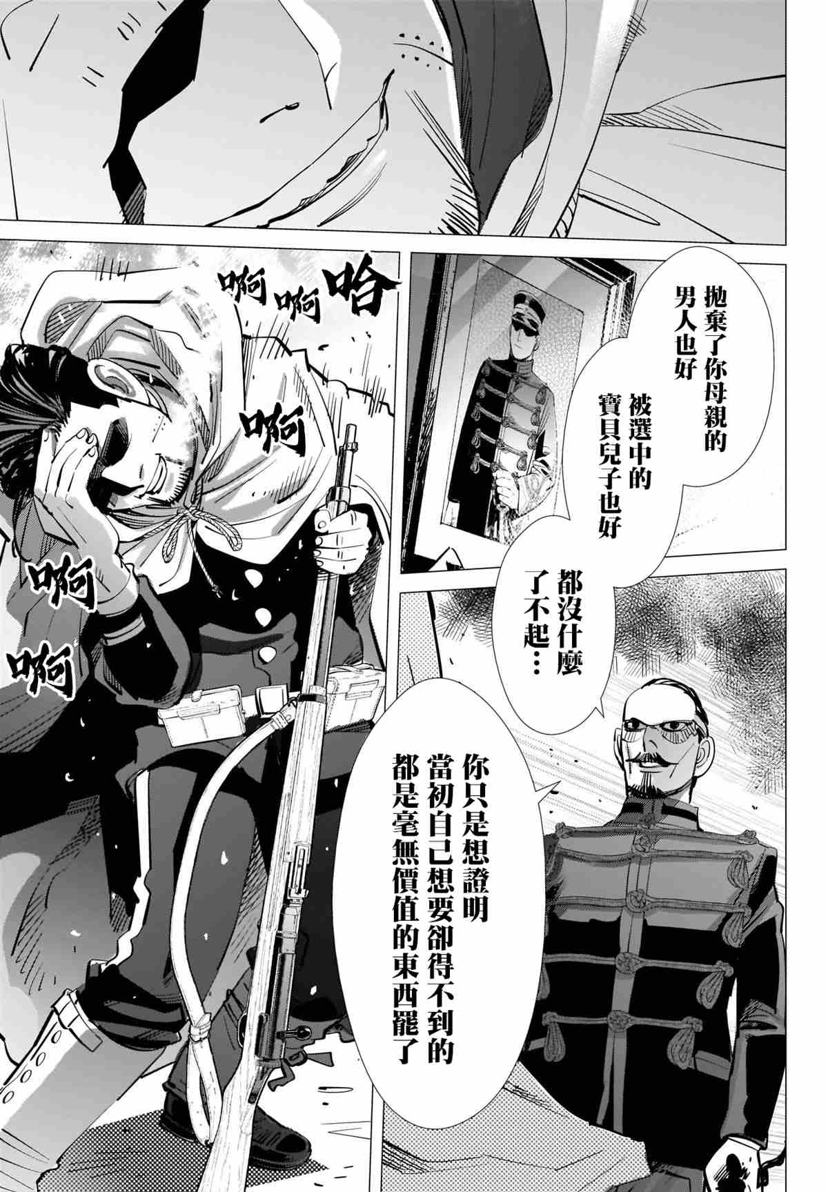 黄金神威韩漫全集-第304话 历史无删减无遮挡章节图片 