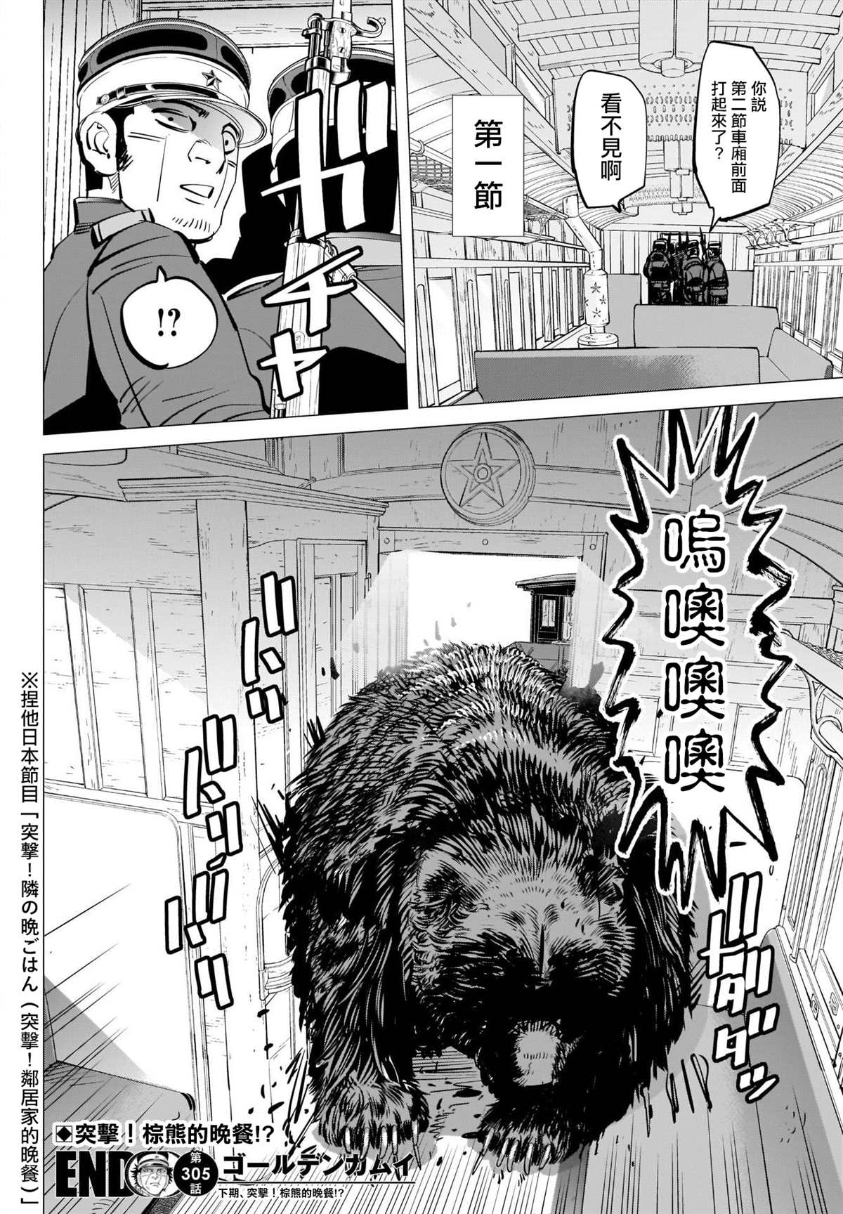 黄金神威韩漫全集-第305话 犹豫无删减无遮挡章节图片 
