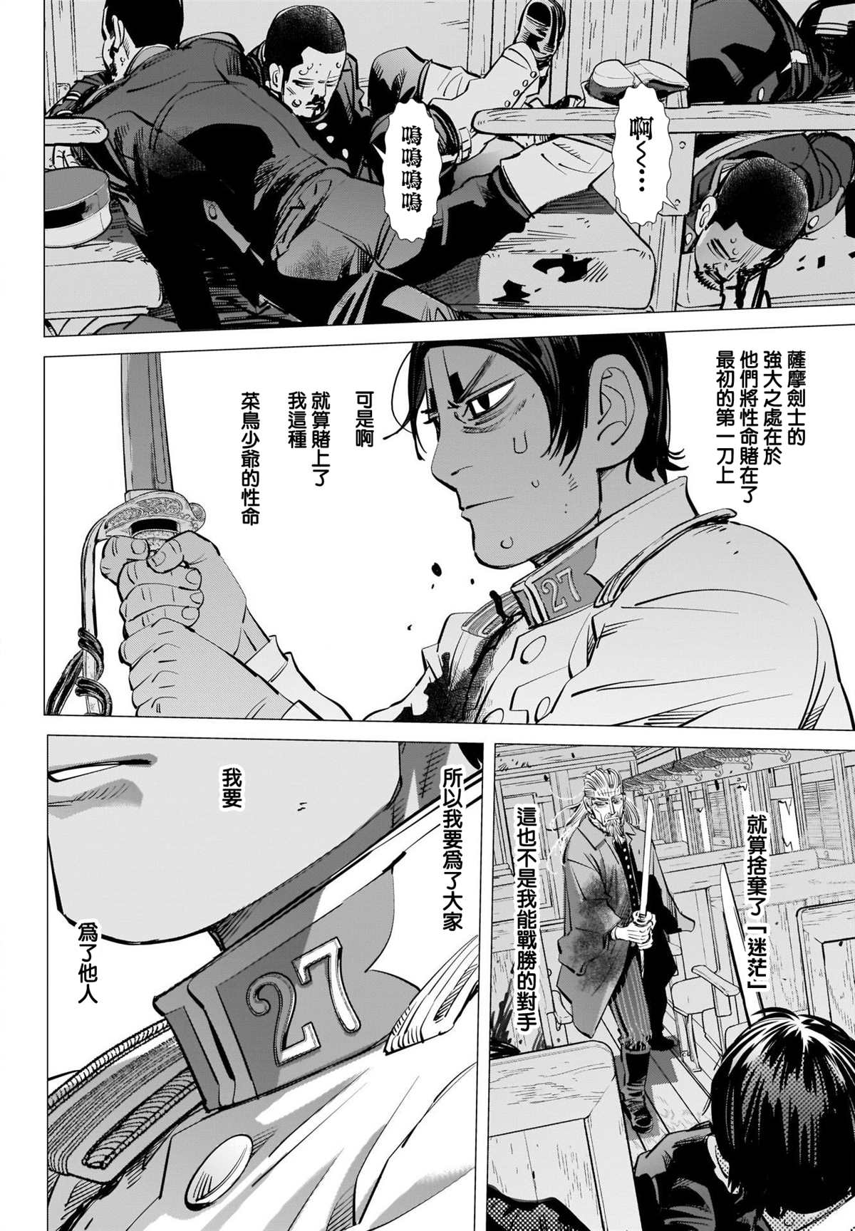 黄金神威韩漫全集-第305话 犹豫无删减无遮挡章节图片 