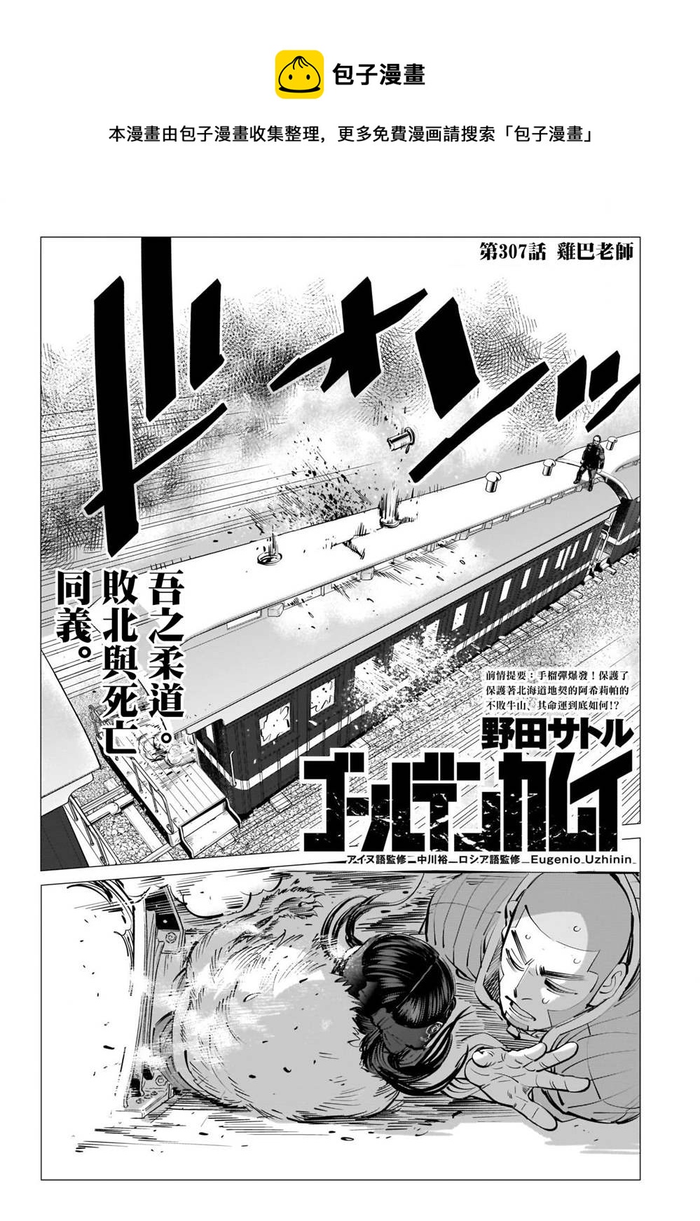 黄金神威韩漫全集-第307话 鸡巴老师无删减无遮挡章节图片 