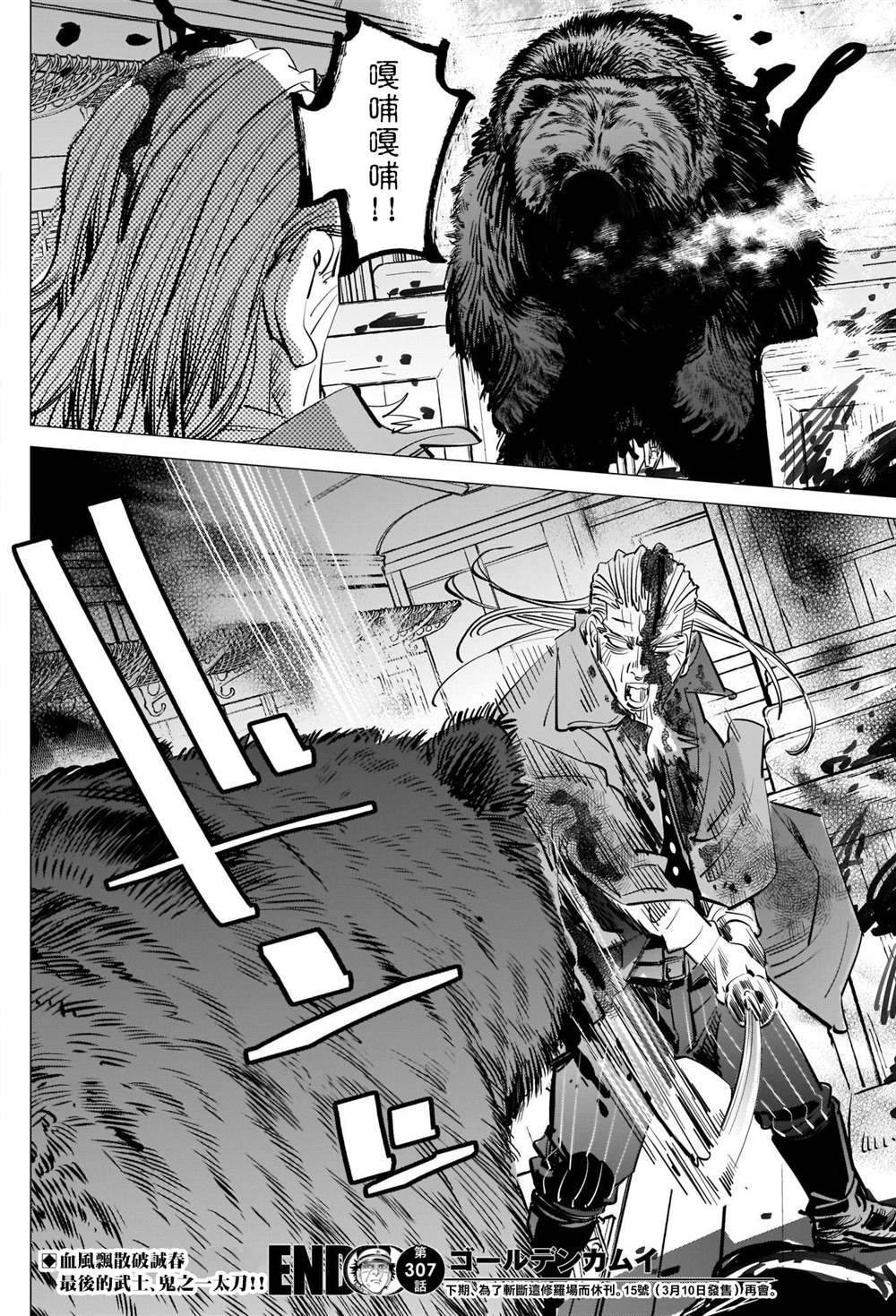 黄金神威韩漫全集-第307话 鸡巴老师无删减无遮挡章节图片 