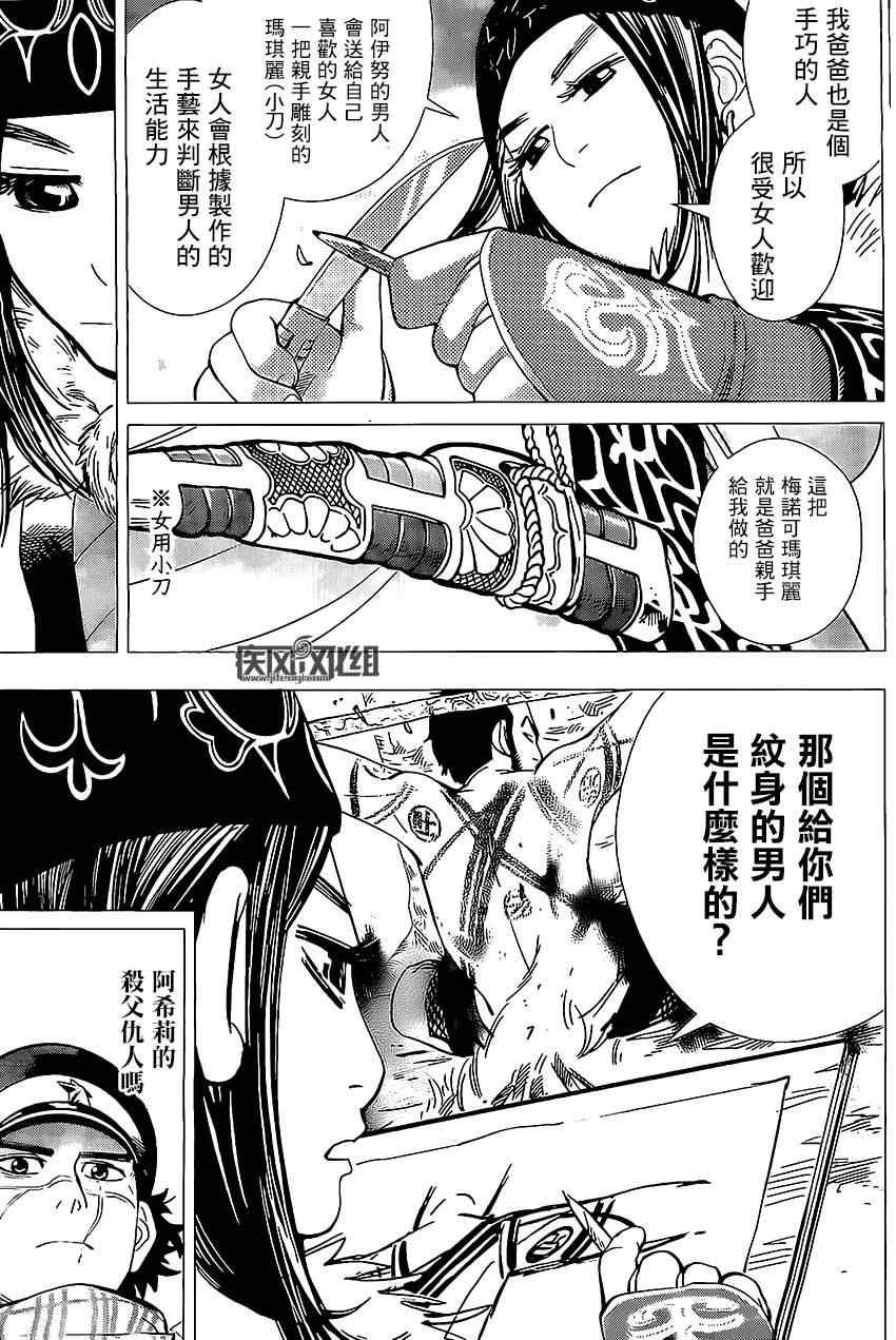 黄金神威韩漫全集-第4话无删减无遮挡章节图片 