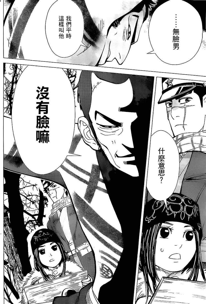 黄金神威韩漫全集-第4话无删减无遮挡章节图片 