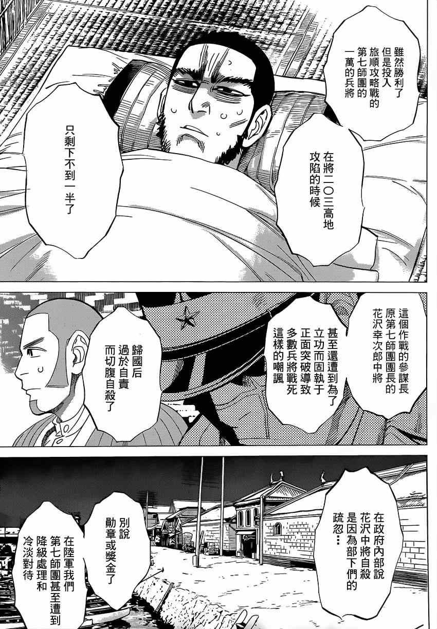 黄金神威韩漫全集-第31话无删减无遮挡章节图片 