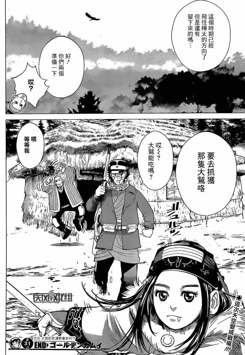 黄金神威韩漫全集-第31话无删减无遮挡章节图片 
