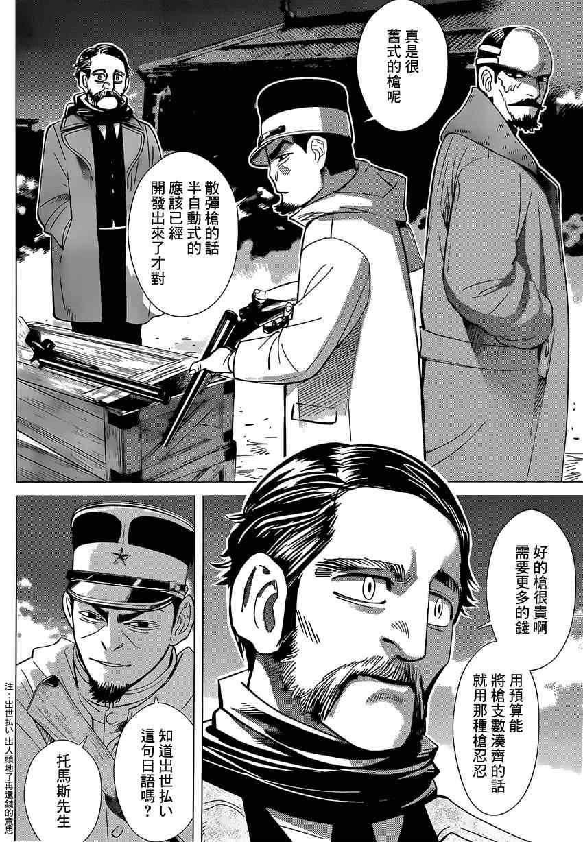 黄金神威韩漫全集-第31话无删减无遮挡章节图片 