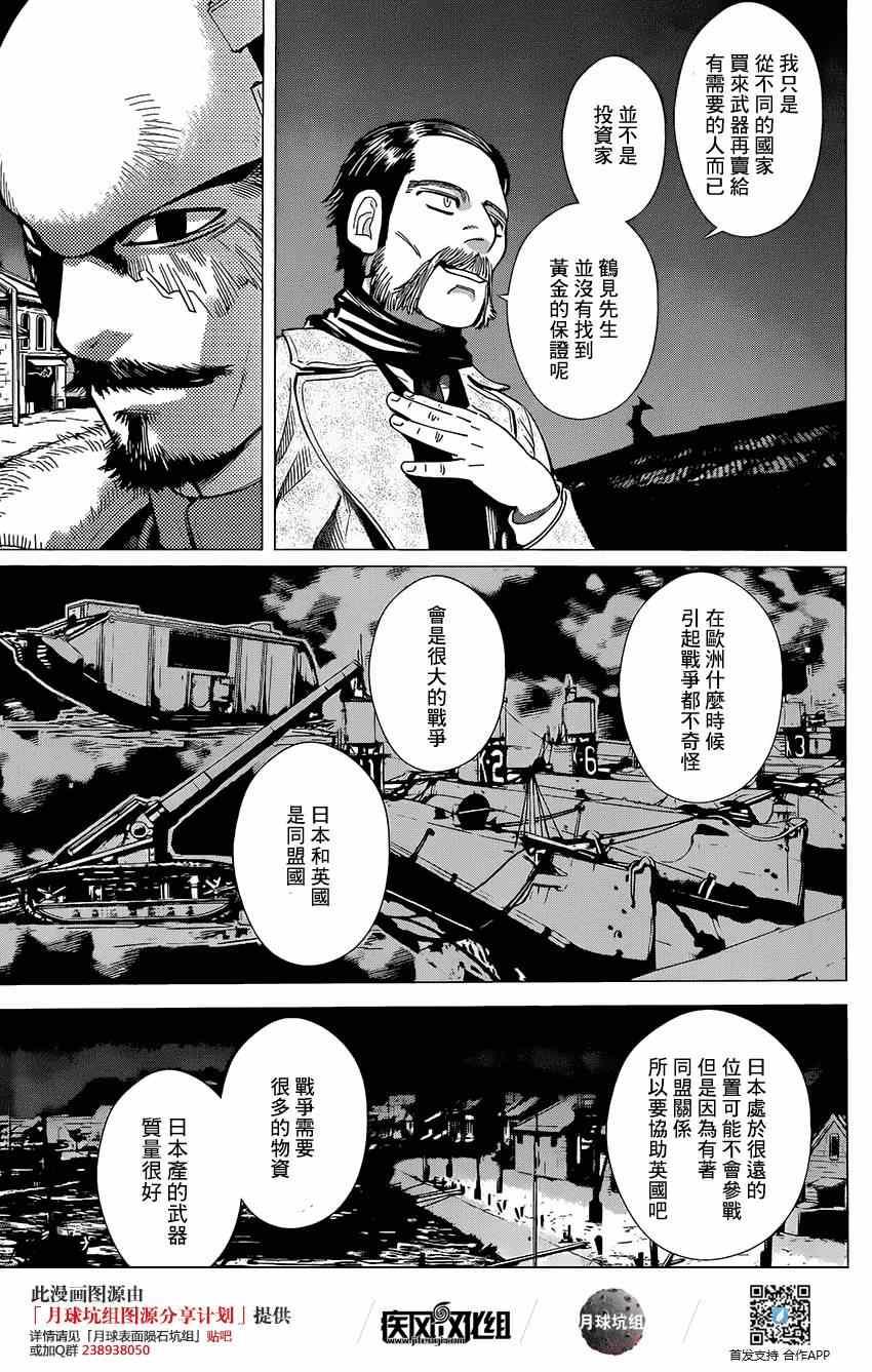 黄金神威韩漫全集-第31话无删减无遮挡章节图片 