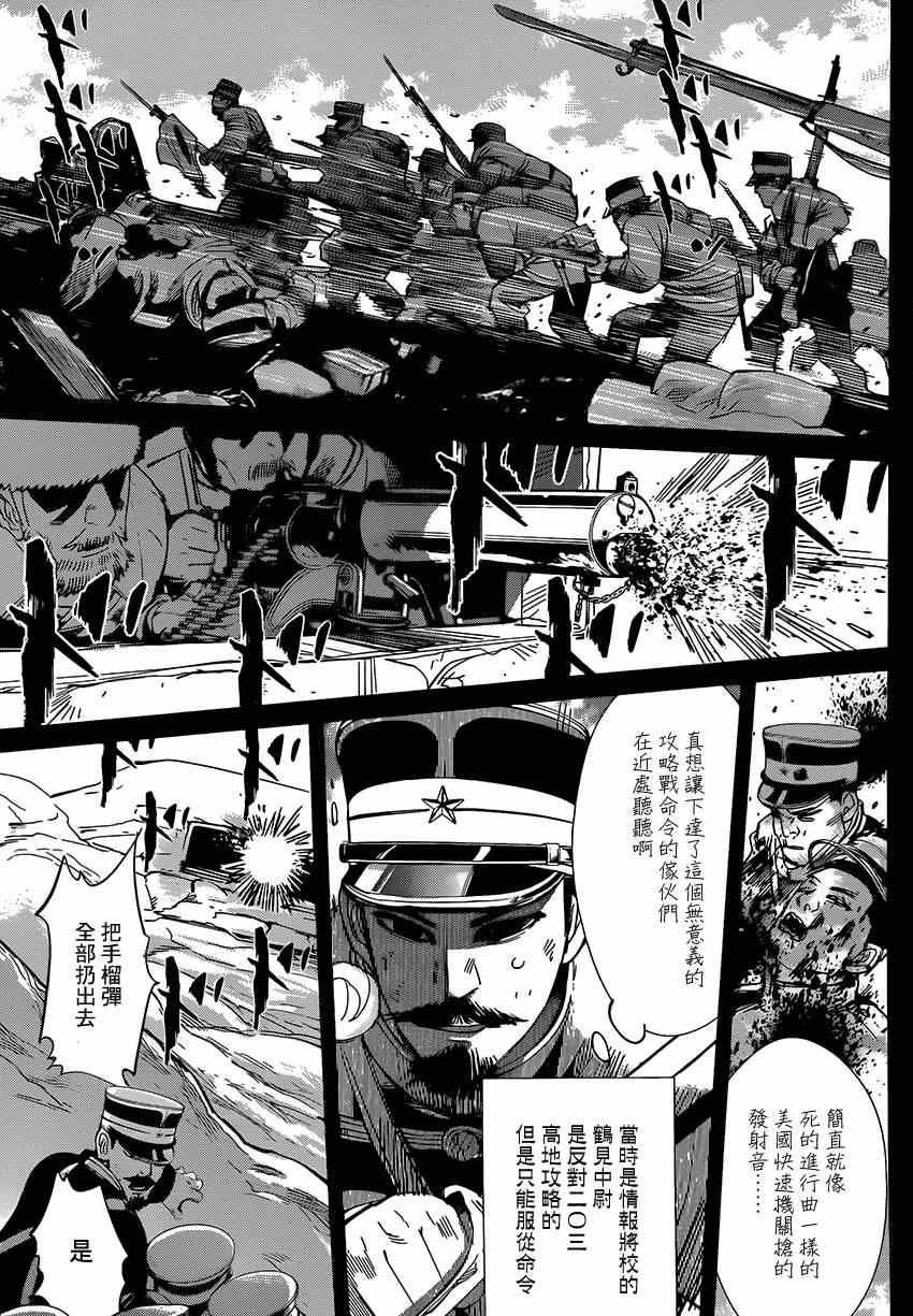 黄金神威韩漫全集-第31话无删减无遮挡章节图片 