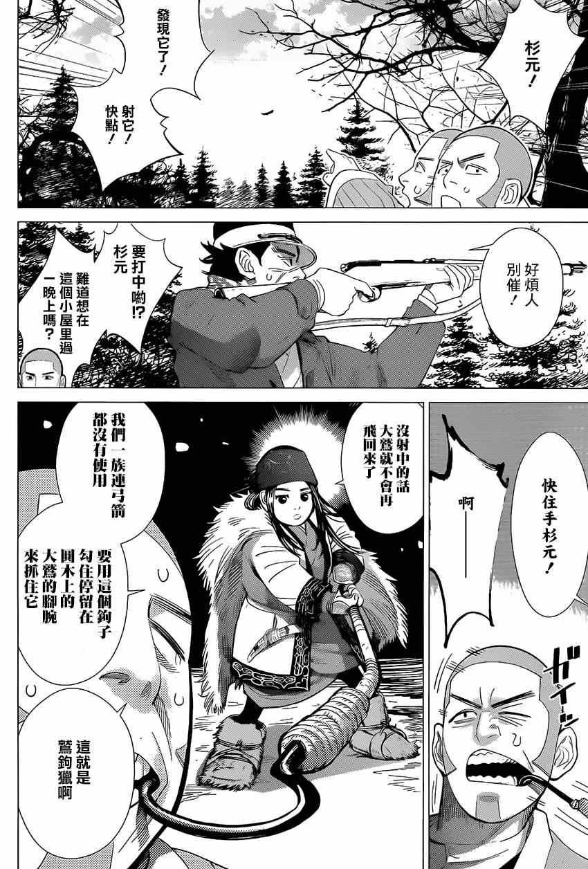 黄金神威韩漫全集-第32话无删减无遮挡章节图片 