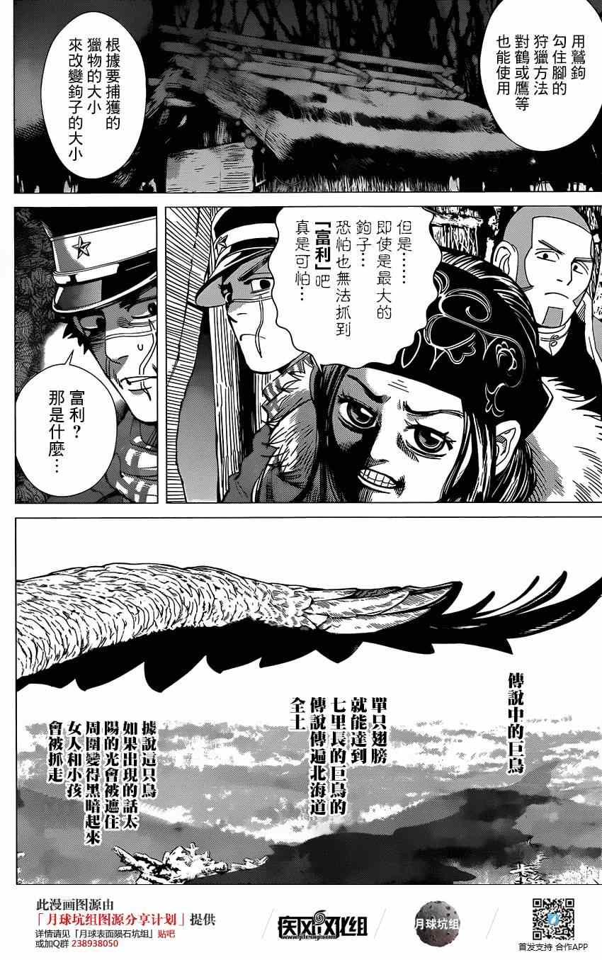 黄金神威韩漫全集-第32话无删减无遮挡章节图片 