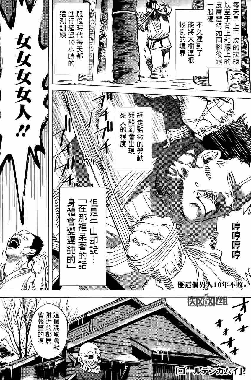 黄金神威韩漫全集-第33话无删减无遮挡章节图片 