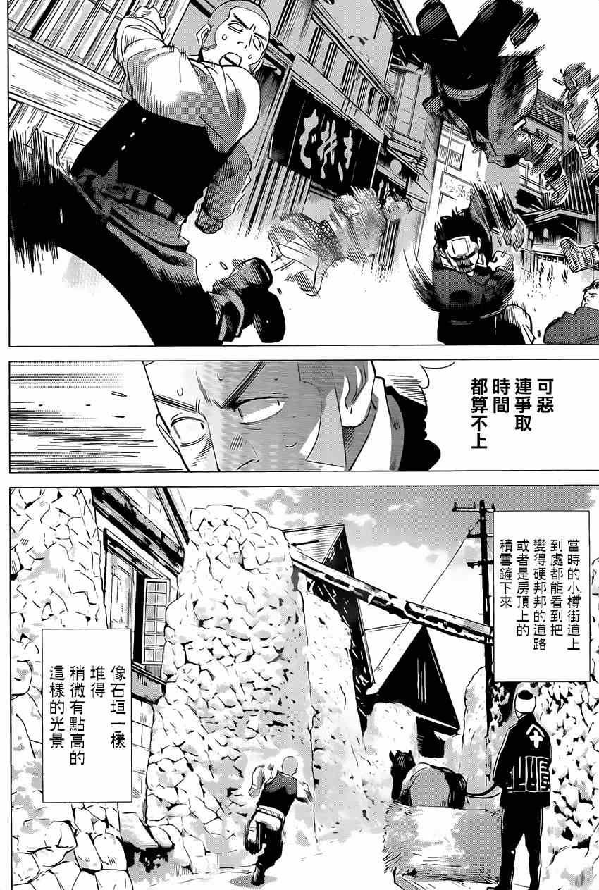 黄金神威韩漫全集-第33话无删减无遮挡章节图片 