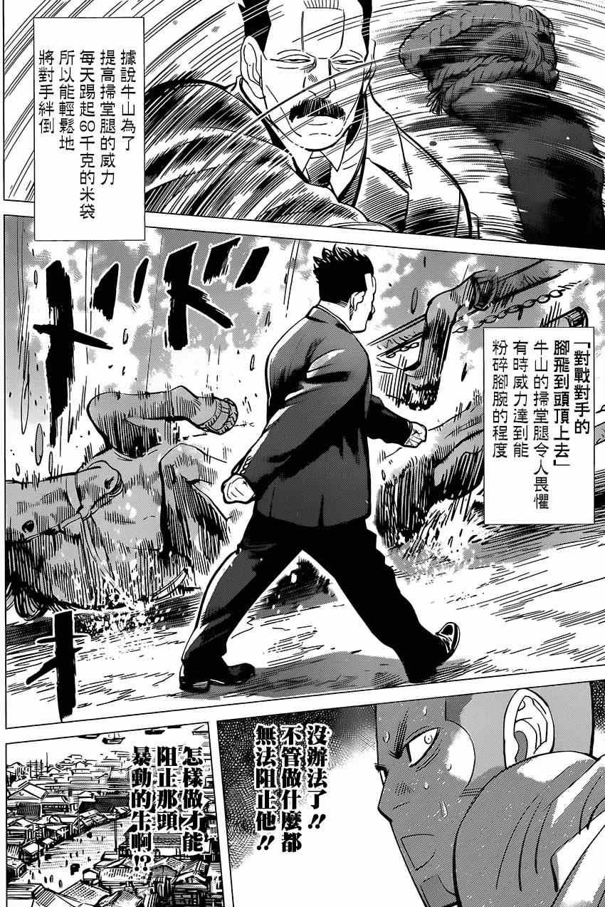 黄金神威韩漫全集-第33话无删减无遮挡章节图片 