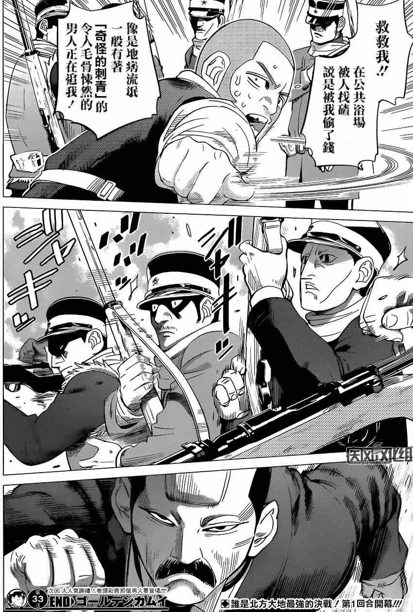 黄金神威韩漫全集-第33话无删减无遮挡章节图片 