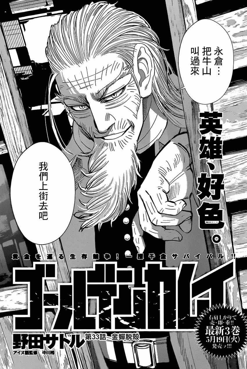 黄金神威韩漫全集-第33话无删减无遮挡章节图片 