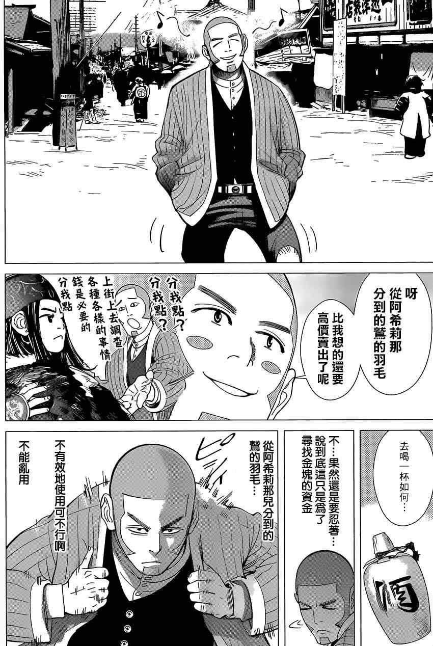 黄金神威韩漫全集-第33话无删减无遮挡章节图片 