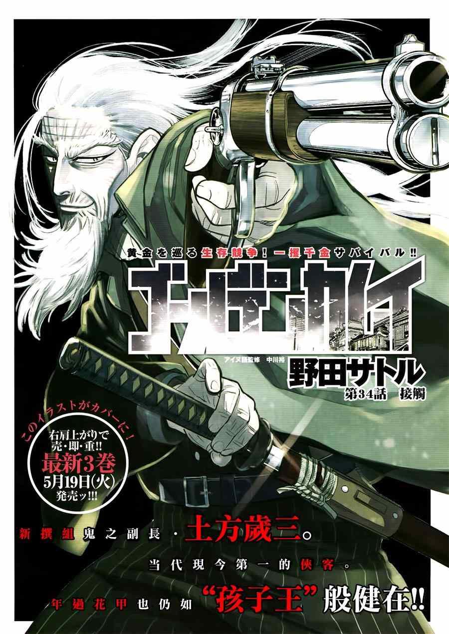 黄金神威韩漫全集-第34话无删减无遮挡章节图片 