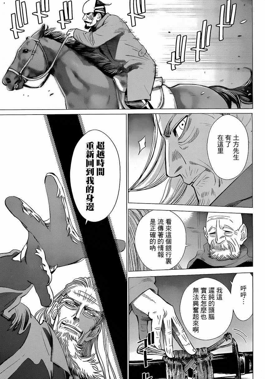 黄金神威韩漫全集-第34话无删减无遮挡章节图片 