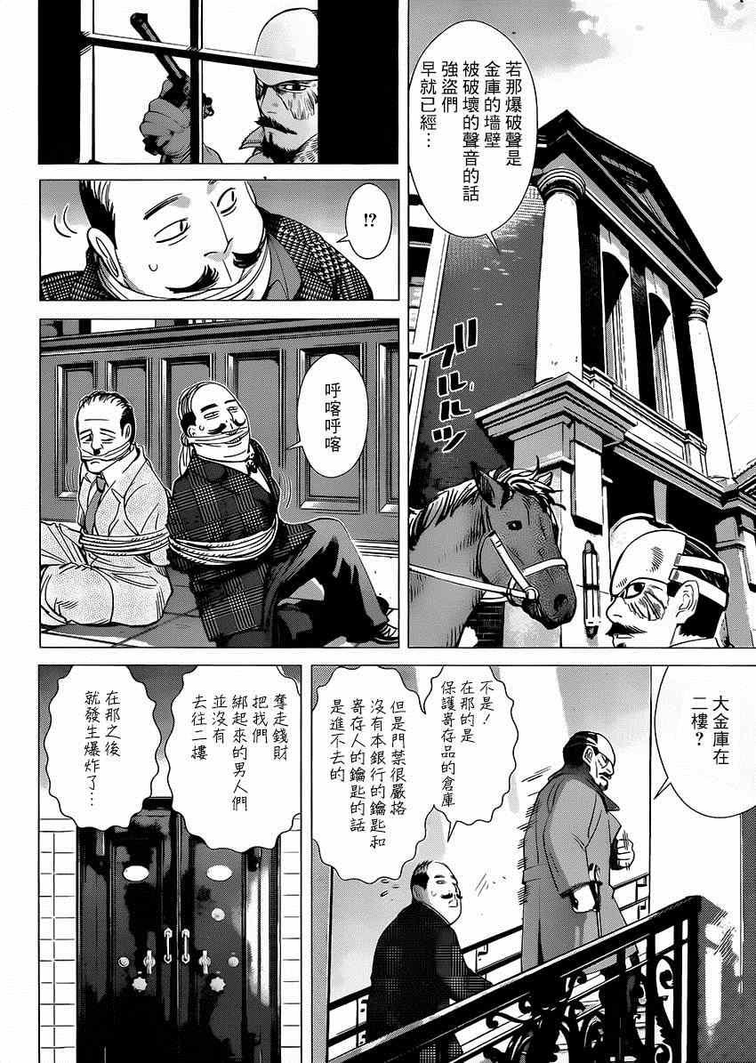 黄金神威韩漫全集-第34话无删减无遮挡章节图片 