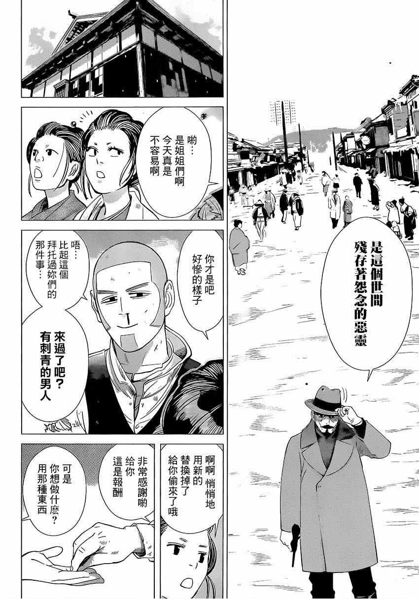 黄金神威韩漫全集-第34话无删减无遮挡章节图片 
