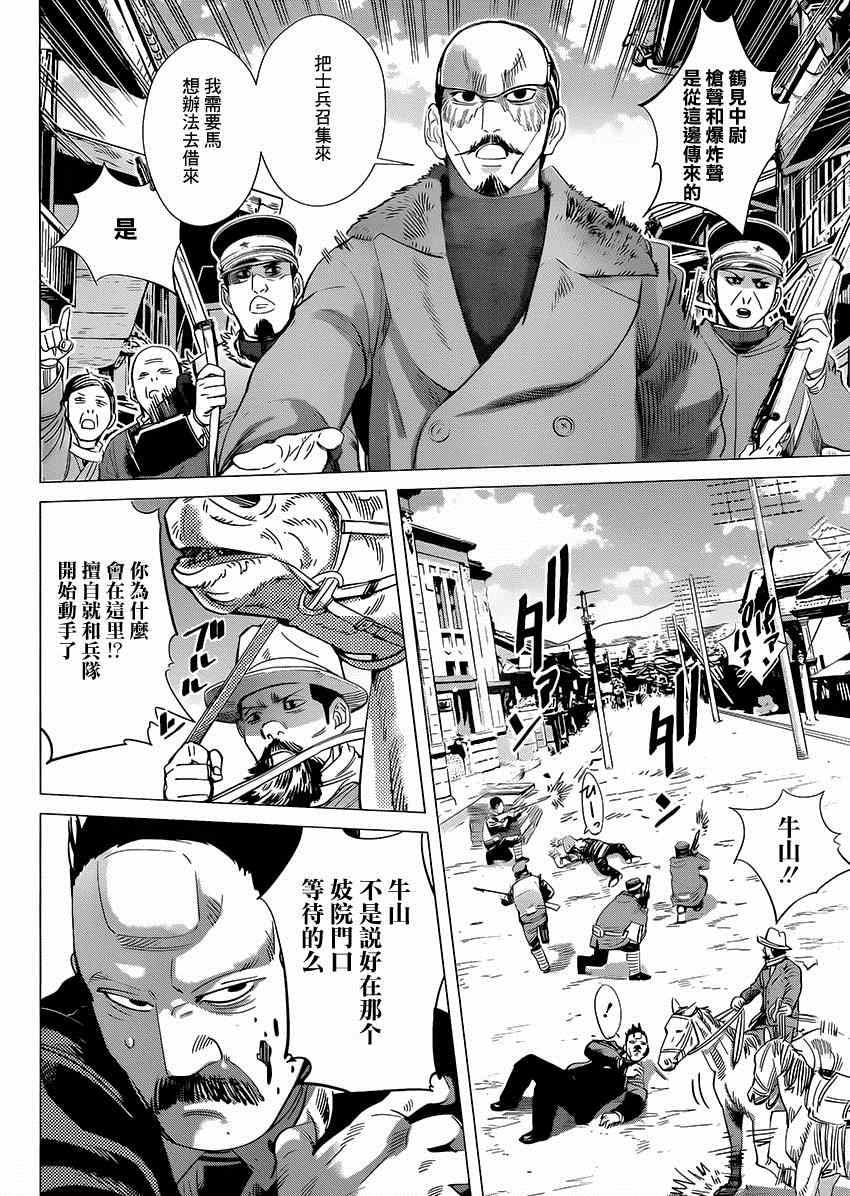 黄金神威韩漫全集-第34话无删减无遮挡章节图片 