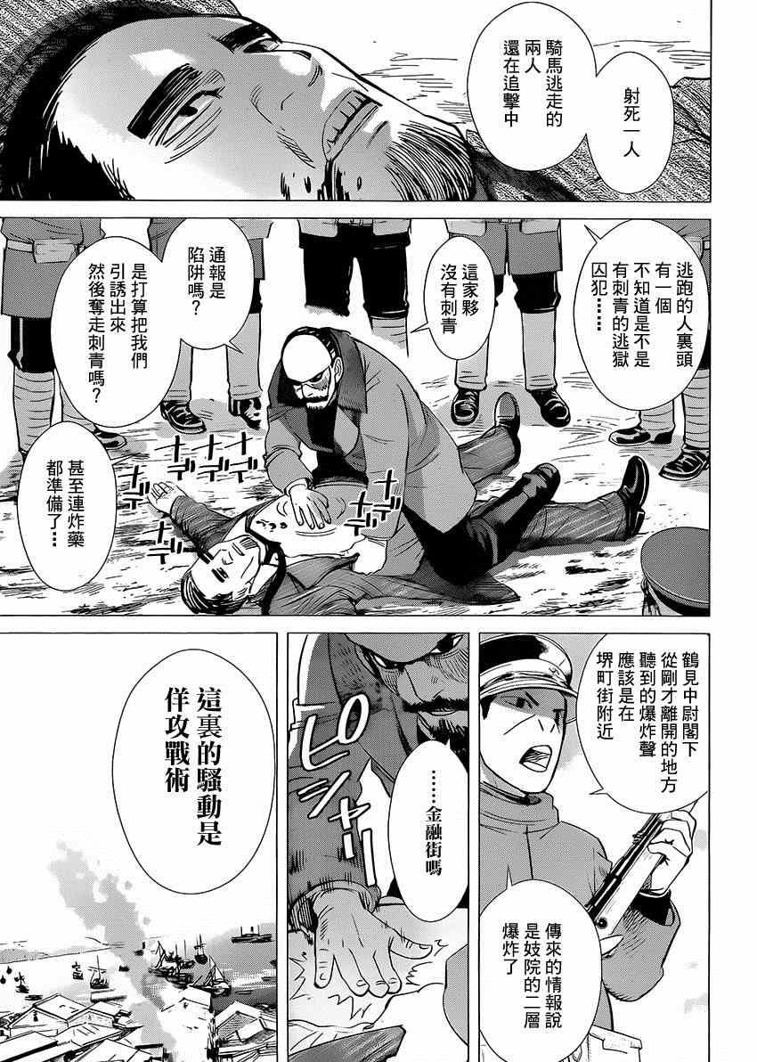 黄金神威韩漫全集-第34话无删减无遮挡章节图片 