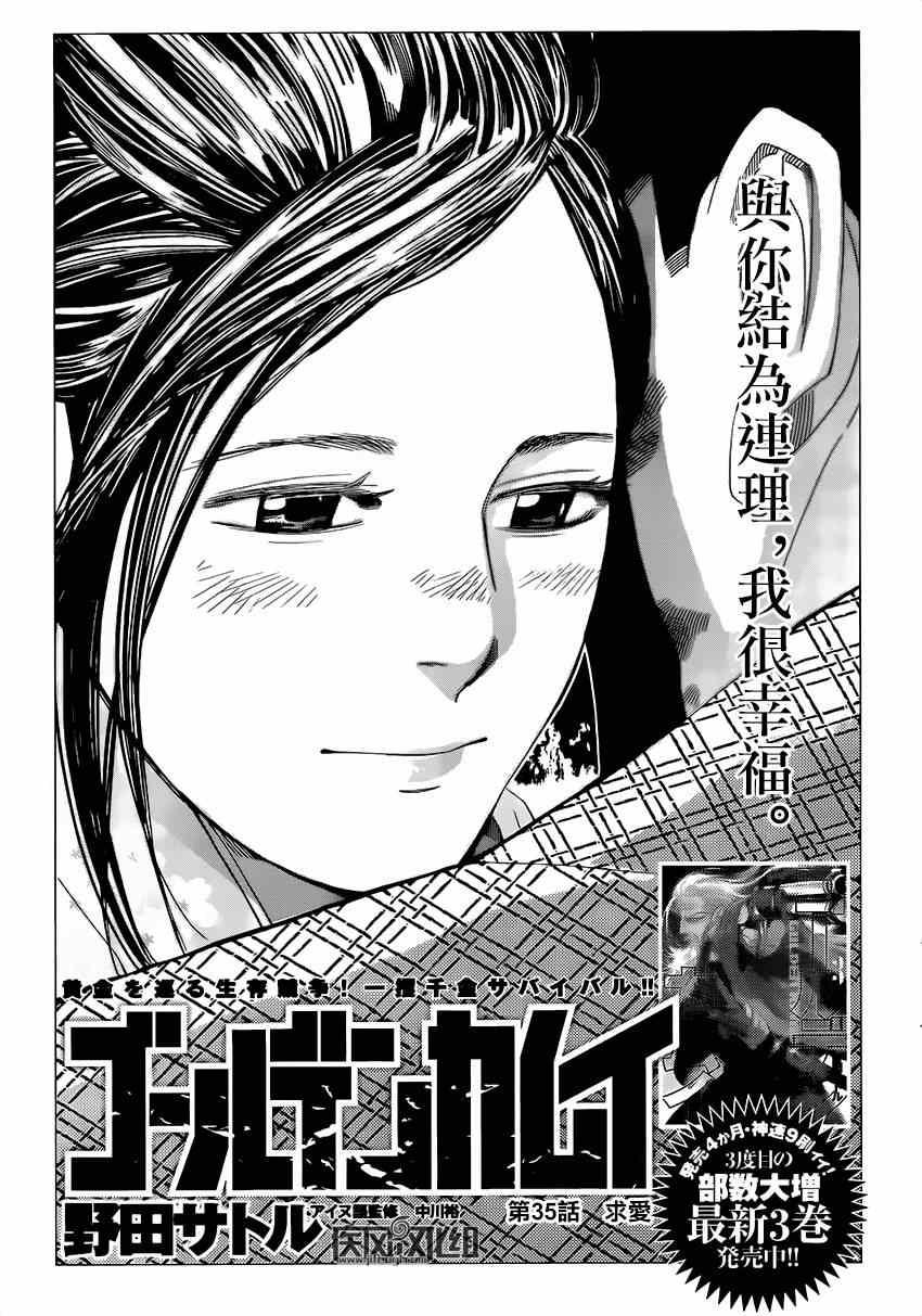 黄金神威韩漫全集-第35话无删减无遮挡章节图片 
