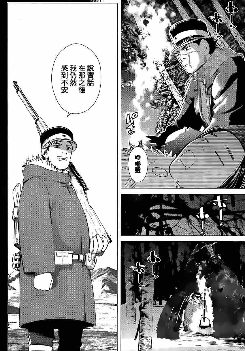 黄金神威韩漫全集-第35话无删减无遮挡章节图片 