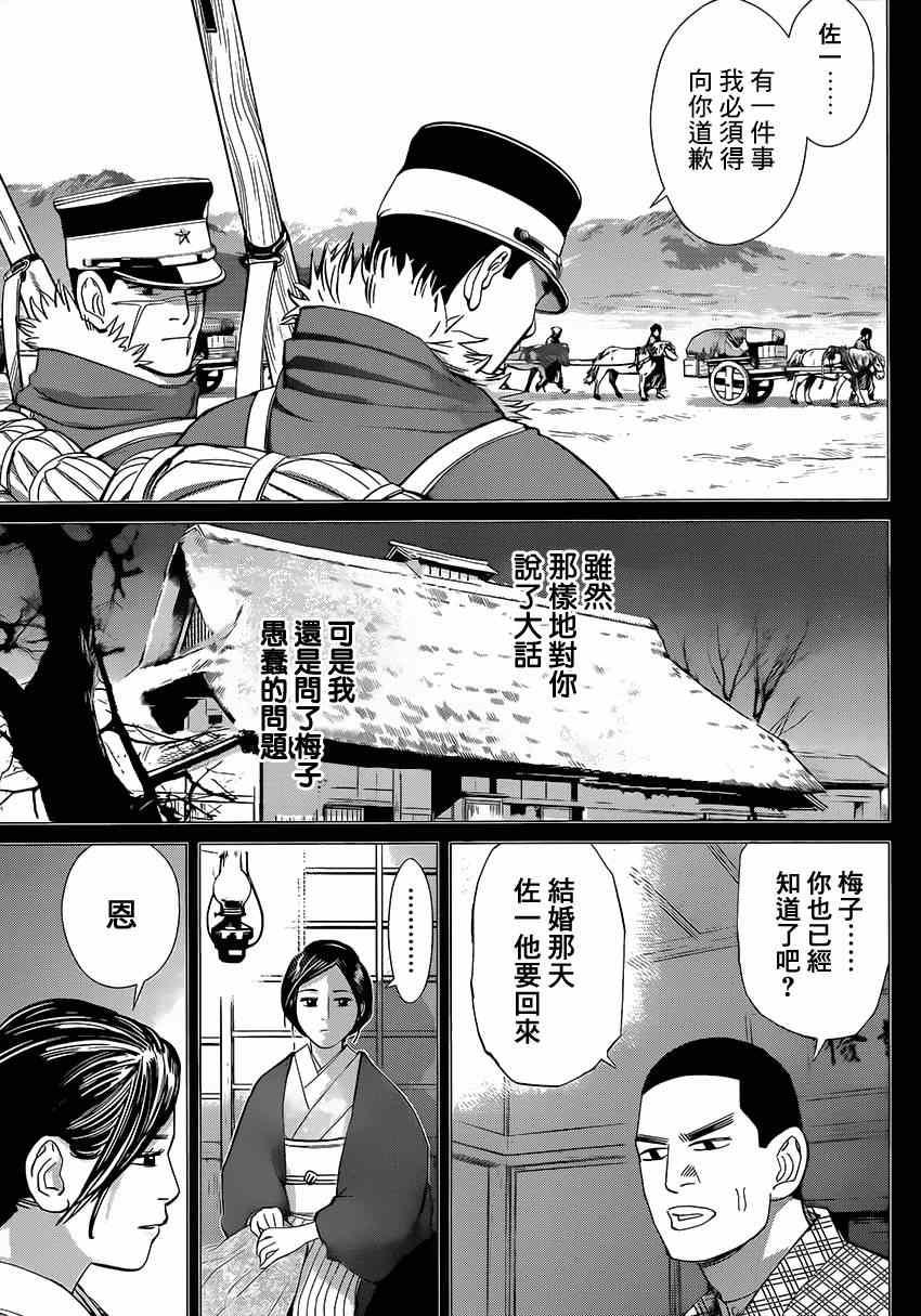 黄金神威韩漫全集-第35话无删减无遮挡章节图片 
