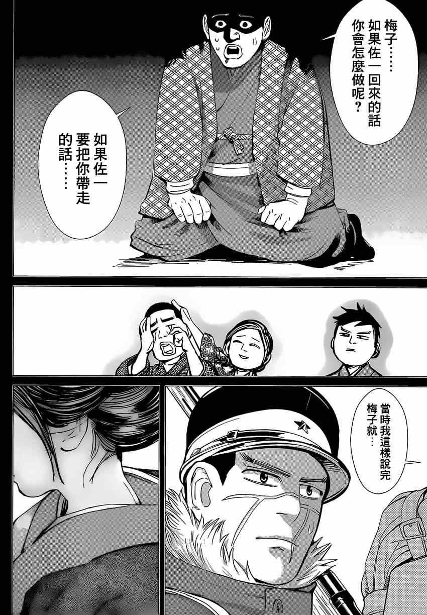 黄金神威韩漫全集-第35话无删减无遮挡章节图片 