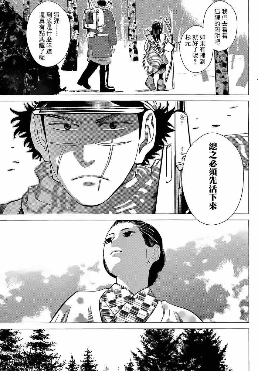 黄金神威韩漫全集-第35话无删减无遮挡章节图片 
