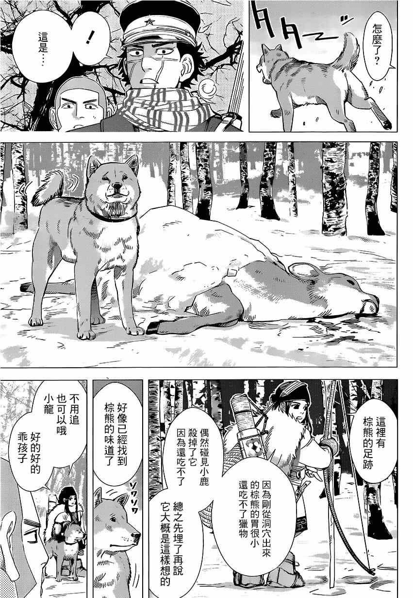 黄金神威韩漫全集-第36话无删减无遮挡章节图片 