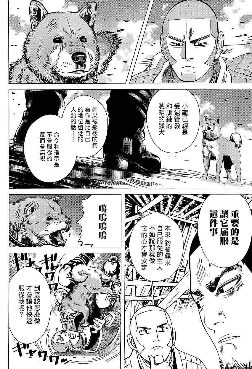 黄金神威韩漫全集-第36话无删减无遮挡章节图片 