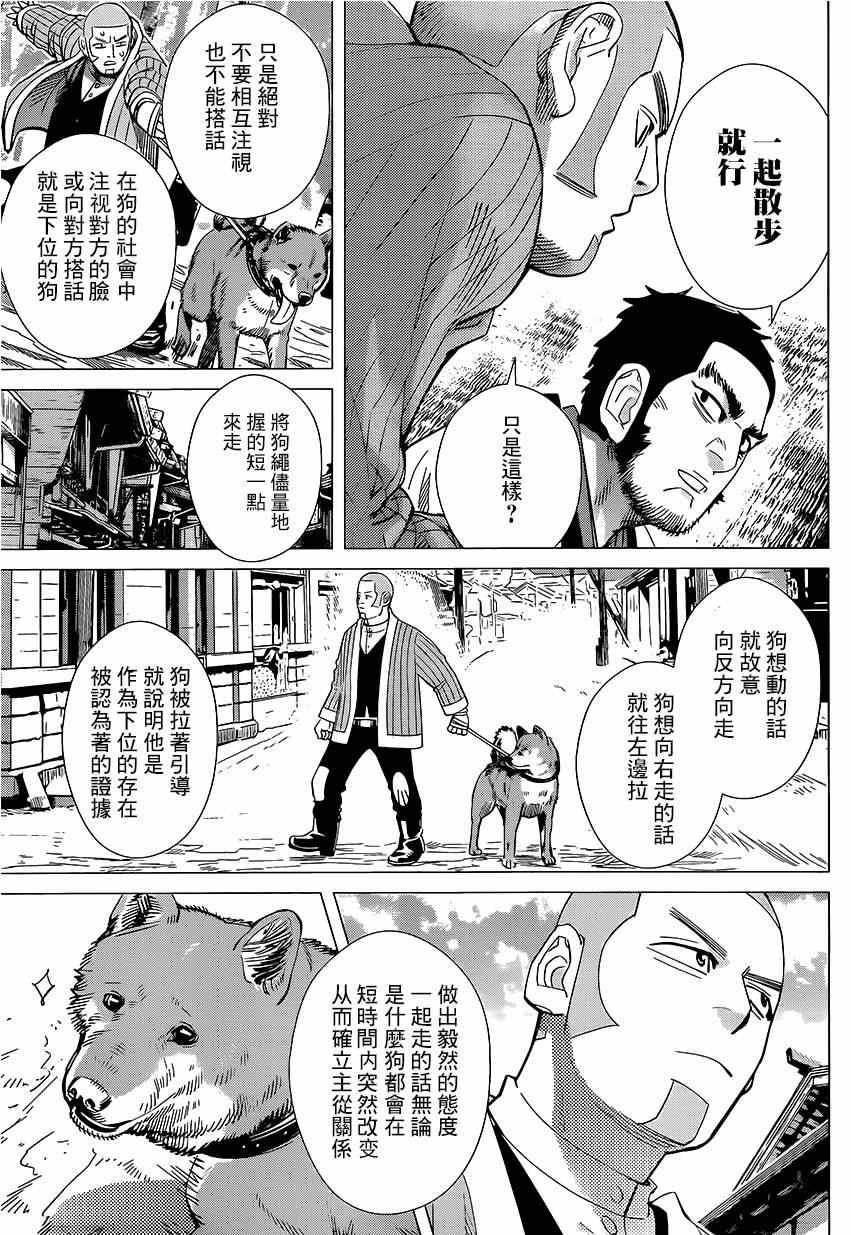 黄金神威韩漫全集-第36话无删减无遮挡章节图片 