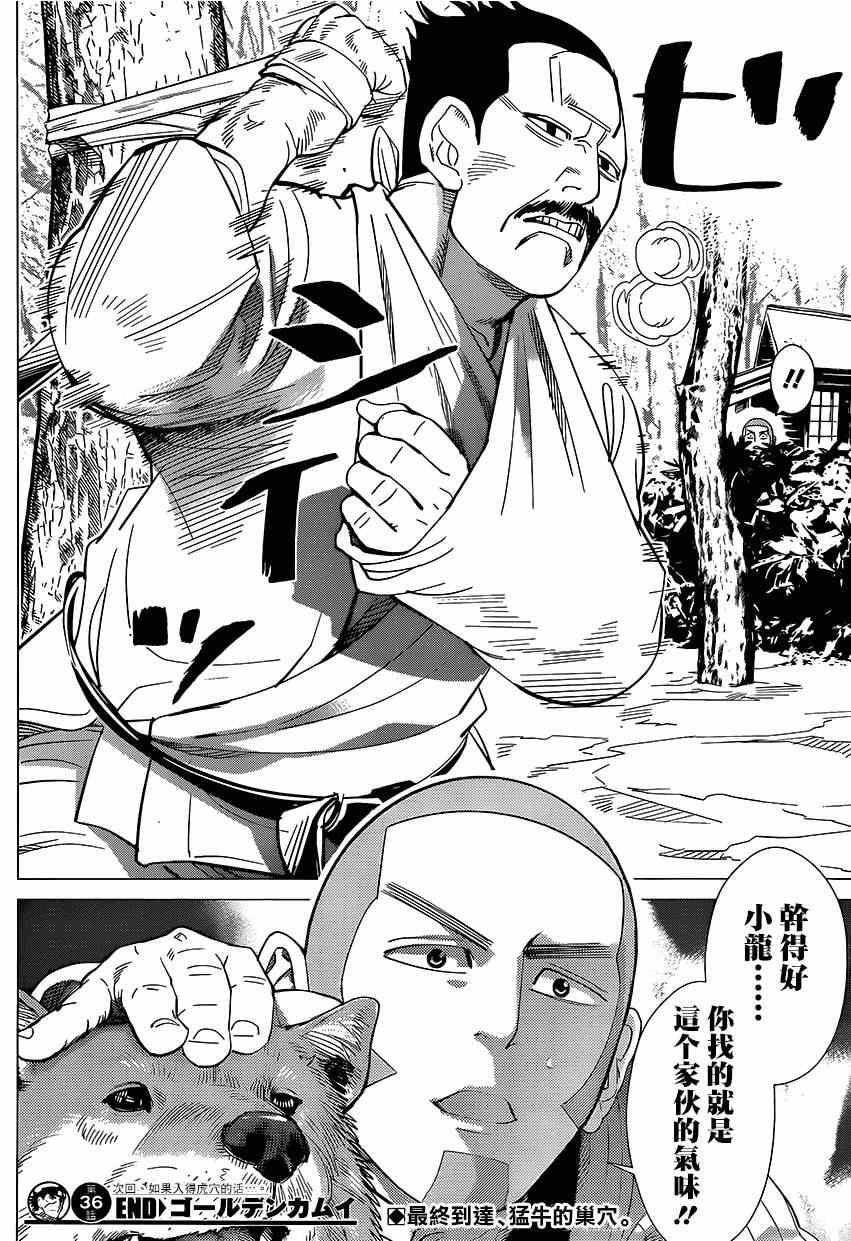 黄金神威韩漫全集-第36话无删减无遮挡章节图片 