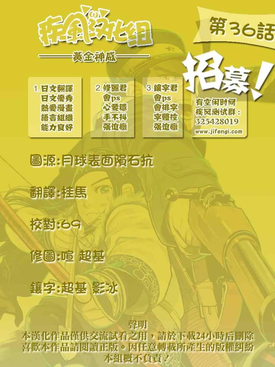 黄金神威韩漫全集-第36话无删减无遮挡章节图片 