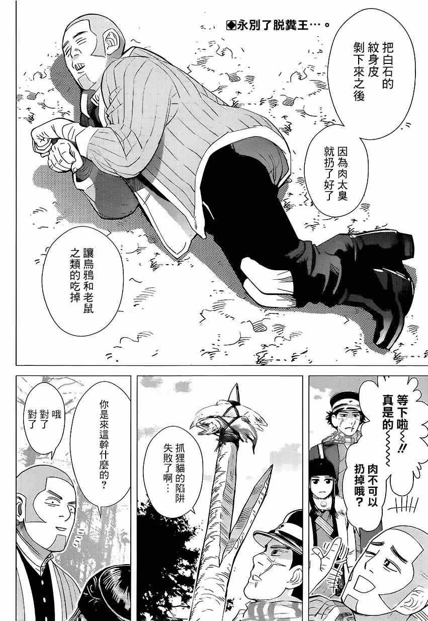 黄金神威韩漫全集-第36话无删减无遮挡章节图片 