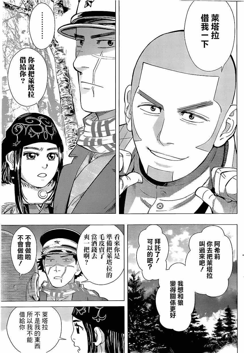 黄金神威韩漫全集-第36话无删减无遮挡章节图片 