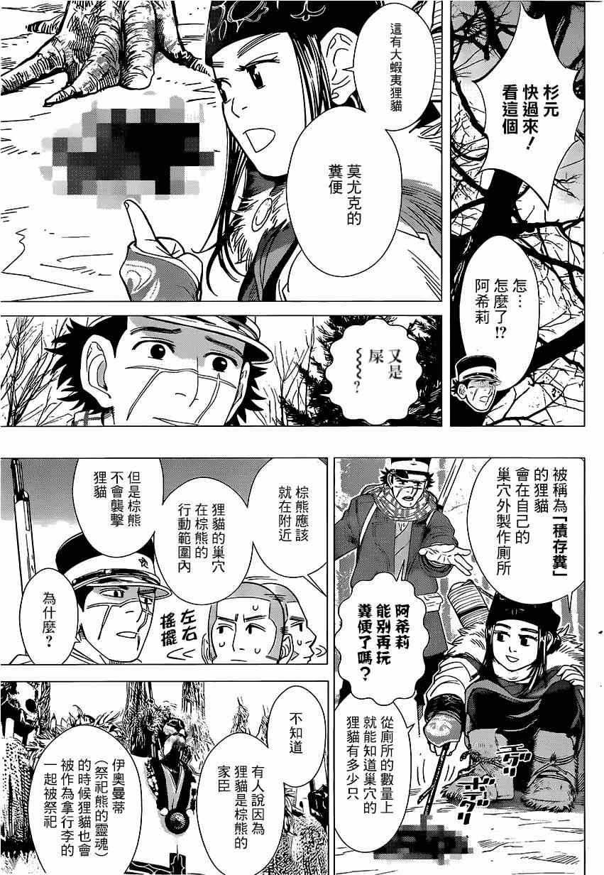 黄金神威韩漫全集-第36话无删减无遮挡章节图片 