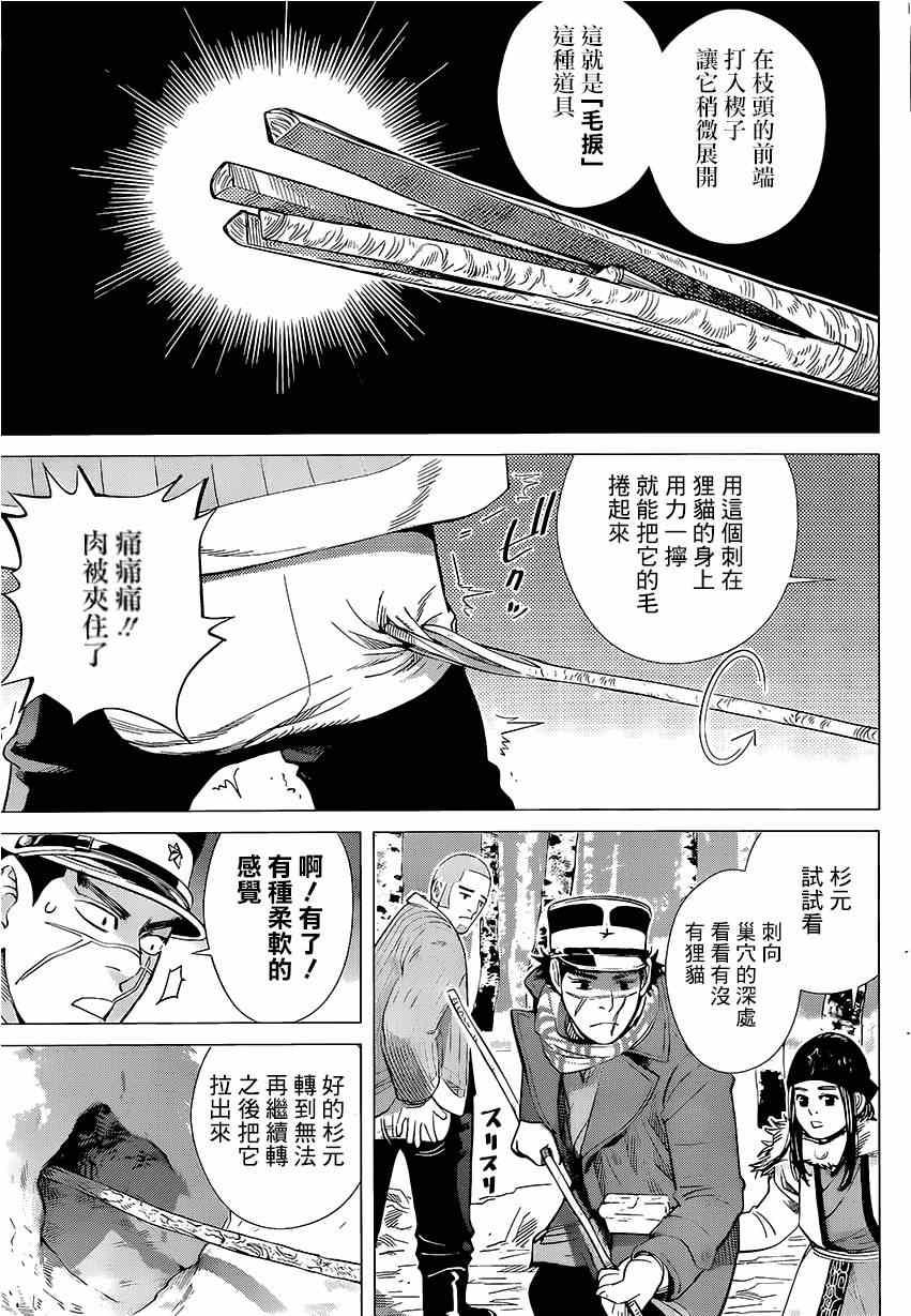 黄金神威韩漫全集-第36话无删减无遮挡章节图片 