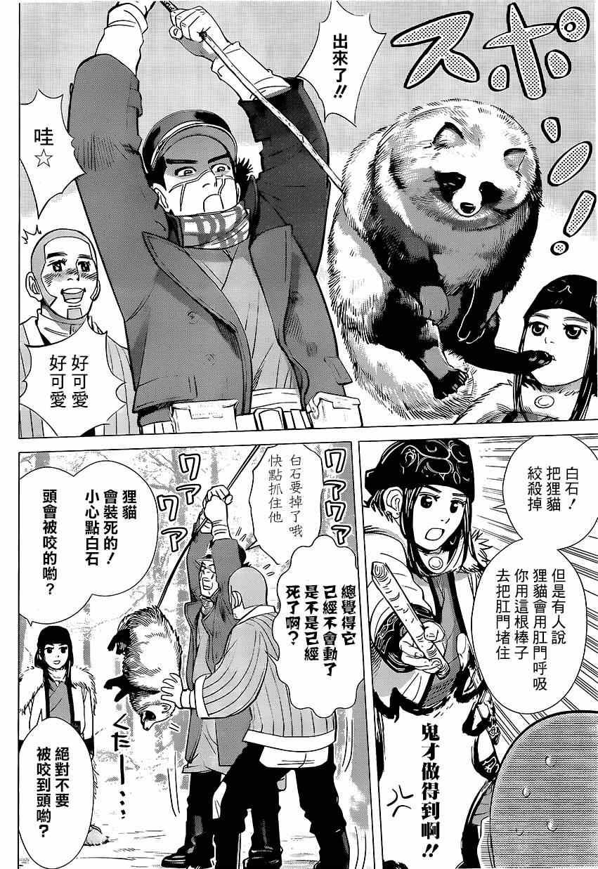 黄金神威韩漫全集-第36话无删减无遮挡章节图片 