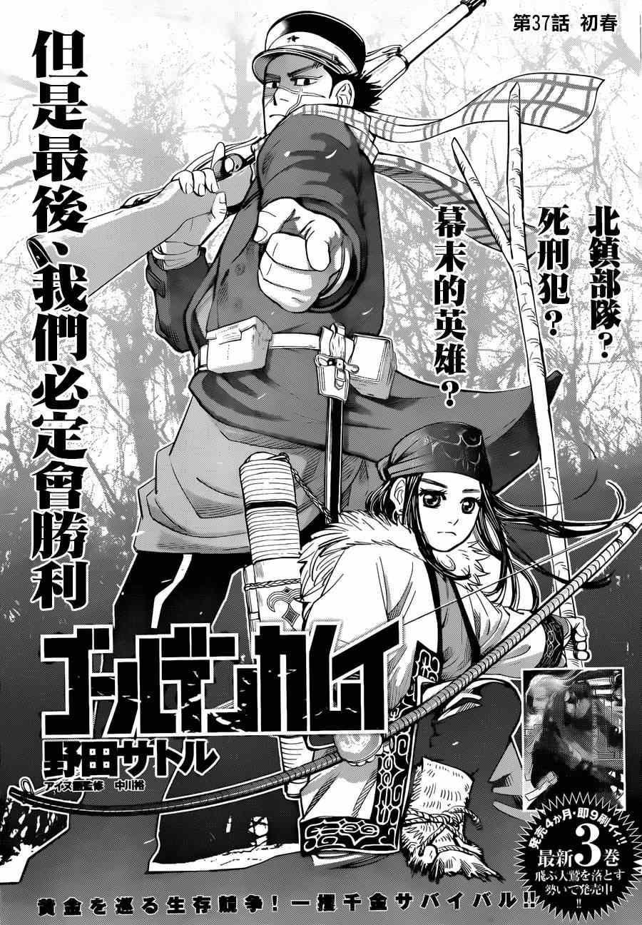 黄金神威韩漫全集-第37话无删减无遮挡章节图片 
