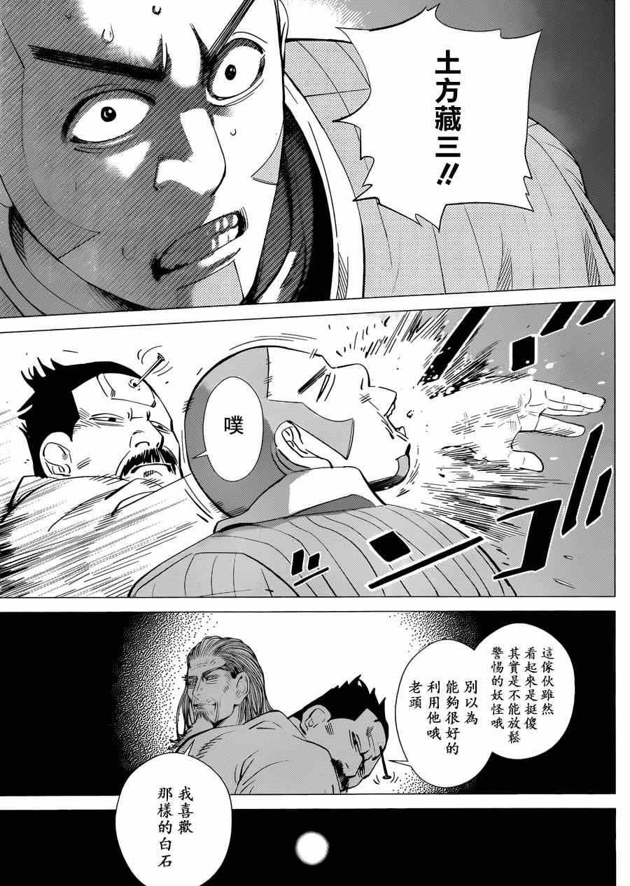 黄金神威韩漫全集-第37话无删减无遮挡章节图片 