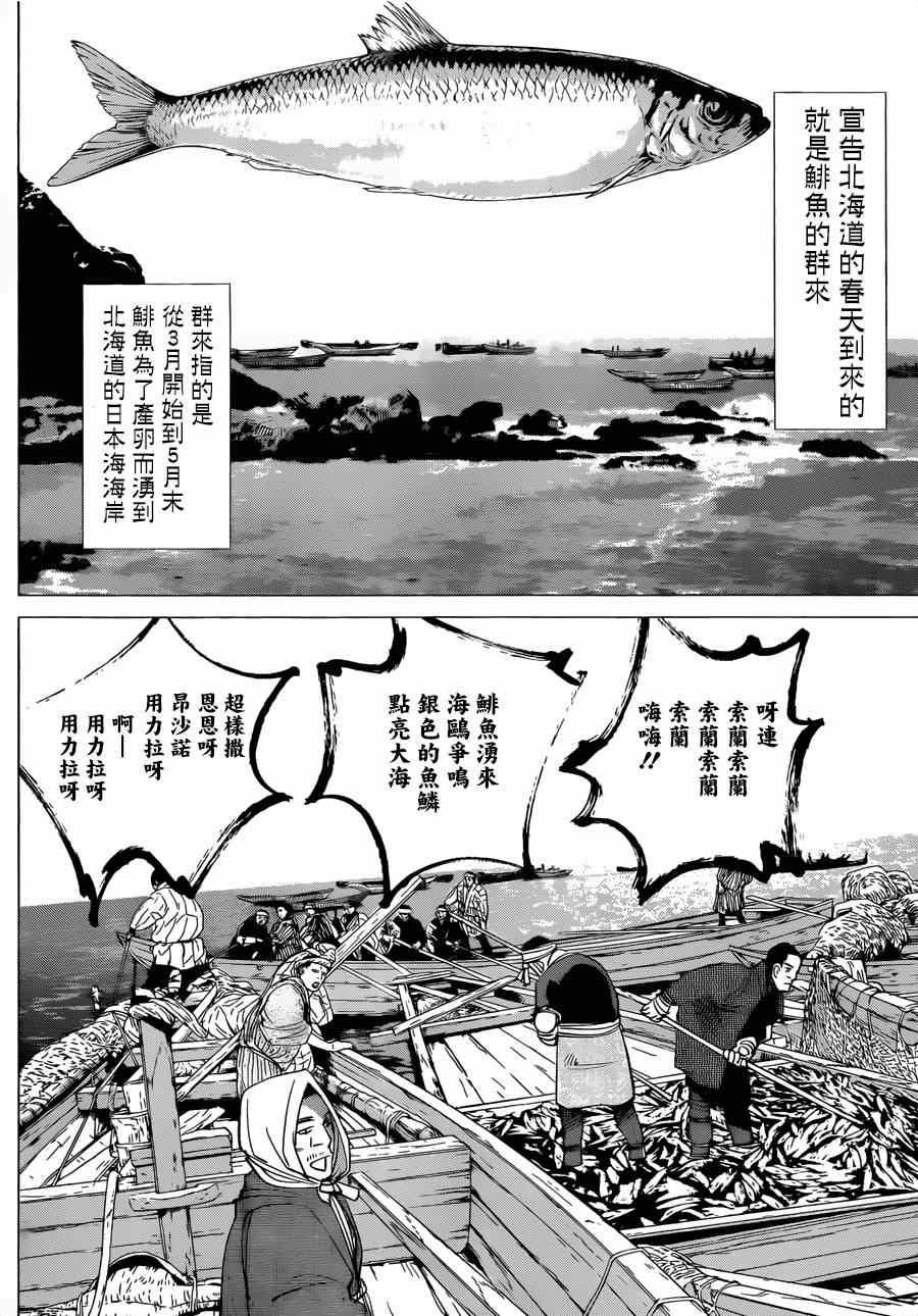 黄金神威韩漫全集-第37话无删减无遮挡章节图片 