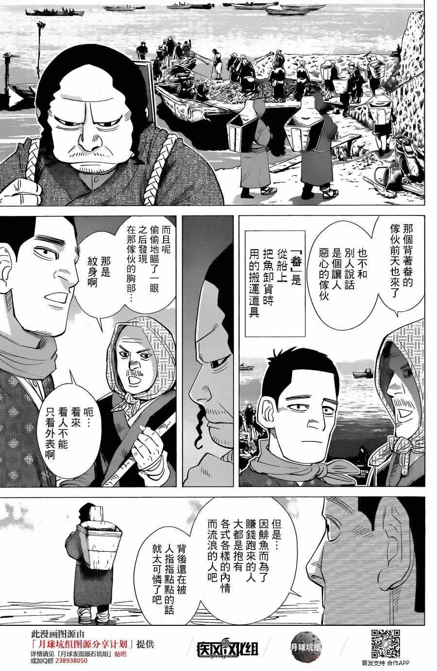 黄金神威韩漫全集-第37话无删减无遮挡章节图片 