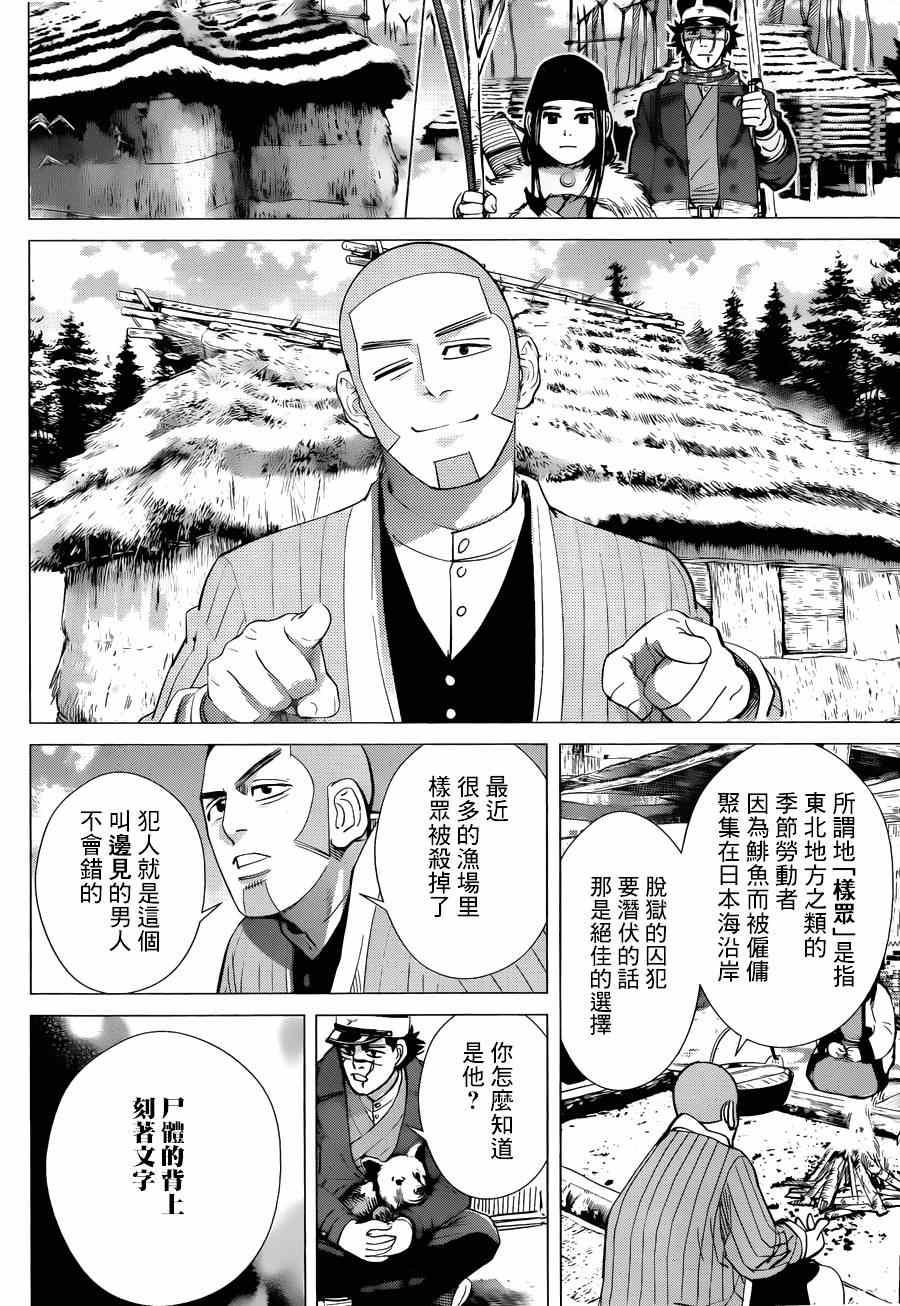 黄金神威韩漫全集-第37话无删减无遮挡章节图片 