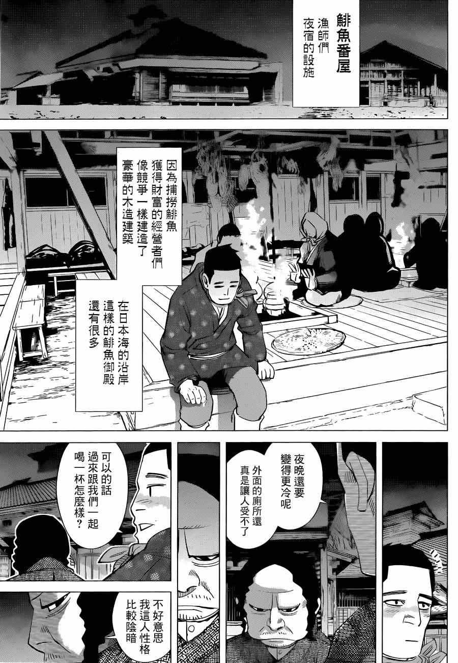 黄金神威韩漫全集-第37话无删减无遮挡章节图片 